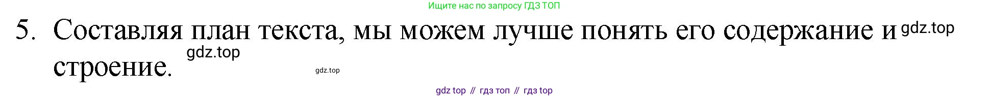 Русский язык, 7 класс Учебник, авторы: Баранов Михаил Трофимович, Ладыженская Таиса Алексеевна, Тростенцова Лидия Александровна, Ладыженская Наталия Вениаминовна, Александрова Ольга Макаровна, Дейкина Алевтина Дмитриевна, Антонова Любовь Геннадиевна, Григорян Лариса Трофимовна, Кулибаба Иван Иванович, издательство Просвещение, Москва, 2023, зелёного цвета, Часть 1, страница 55, номер 5, Решение 2 (2024-2027)