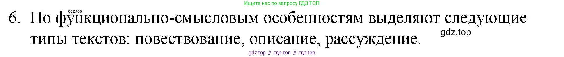 Русский язык, 7 класс Учебник, авторы: Баранов Михаил Трофимович, Ладыженская Таиса Алексеевна, Тростенцова Лидия Александровна, Ладыженская Наталия Вениаминовна, Александрова Ольга Макаровна, Дейкина Алевтина Дмитриевна, Антонова Любовь Геннадиевна, Григорян Лариса Трофимовна, Кулибаба Иван Иванович, издательство Просвещение, Москва, 2023, зелёного цвета, Часть 1, страница 55, номер 6, Решение 2 (2024-2027)
