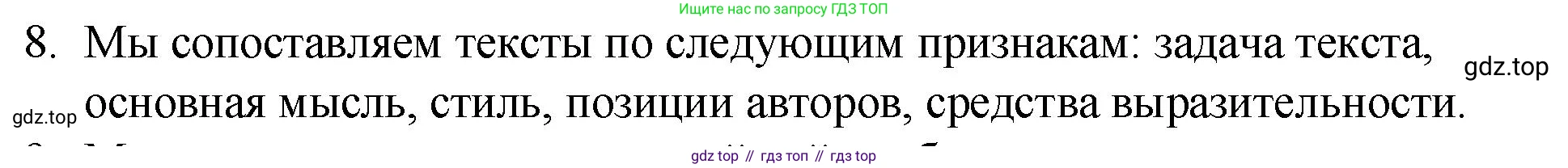 Русский язык, 7 класс Учебник, авторы: Баранов Михаил Трофимович, Ладыженская Таиса Алексеевна, Тростенцова Лидия Александровна, Ладыженская Наталия Вениаминовна, Александрова Ольга Макаровна, Дейкина Алевтина Дмитриевна, Антонова Любовь Геннадиевна, Григорян Лариса Трофимовна, Кулибаба Иван Иванович, издательство Просвещение, Москва, 2023, зелёного цвета, Часть 1, страница 55, номер 8, Решение 2 (2024-2027)