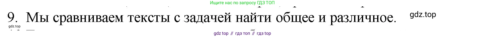 Русский язык, 7 класс Учебник, авторы: Баранов Михаил Трофимович, Ладыженская Таиса Алексеевна, Тростенцова Лидия Александровна, Ладыженская Наталия Вениаминовна, Александрова Ольга Макаровна, Дейкина Алевтина Дмитриевна, Антонова Любовь Геннадиевна, Григорян Лариса Трофимовна, Кулибаба Иван Иванович, издательство Просвещение, Москва, 2023, зелёного цвета, Часть 1, страница 55, номер 9, Решение 2 (2024-2027)