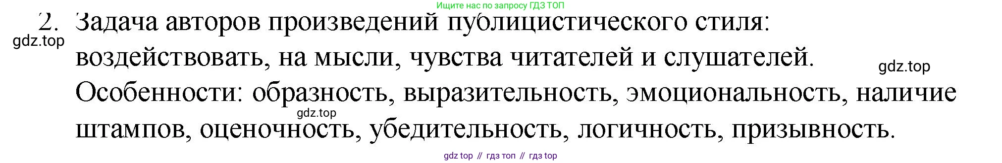 Русский язык, 7 класс Учебник, авторы: Баранов Михаил Трофимович, Ладыженская Таиса Алексеевна, Тростенцова Лидия Александровна, Ладыженская Наталия Вениаминовна, Александрова Ольга Макаровна, Дейкина Алевтина Дмитриевна, Антонова Любовь Геннадиевна, Григорян Лариса Трофимовна, Кулибаба Иван Иванович, издательство Просвещение, Москва, 2023, зелёного цвета, Часть 1, страница 85, номер 2, Решение 2 (2024-2027)