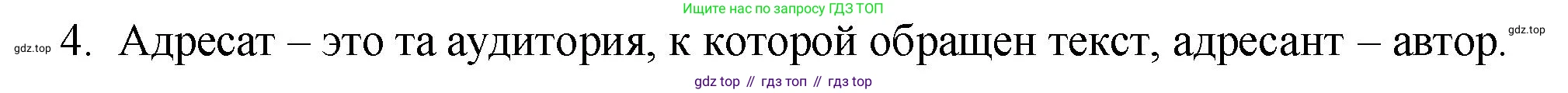 Русский язык, 7 класс Учебник, авторы: Баранов Михаил Трофимович, Ладыженская Таиса Алексеевна, Тростенцова Лидия Александровна, Ладыженская Наталия Вениаминовна, Александрова Ольга Макаровна, Дейкина Алевтина Дмитриевна, Антонова Любовь Геннадиевна, Григорян Лариса Трофимовна, Кулибаба Иван Иванович, издательство Просвещение, Москва, 2023, зелёного цвета, Часть 1, страница 86, номер 4, Решение 2 (2024-2027)