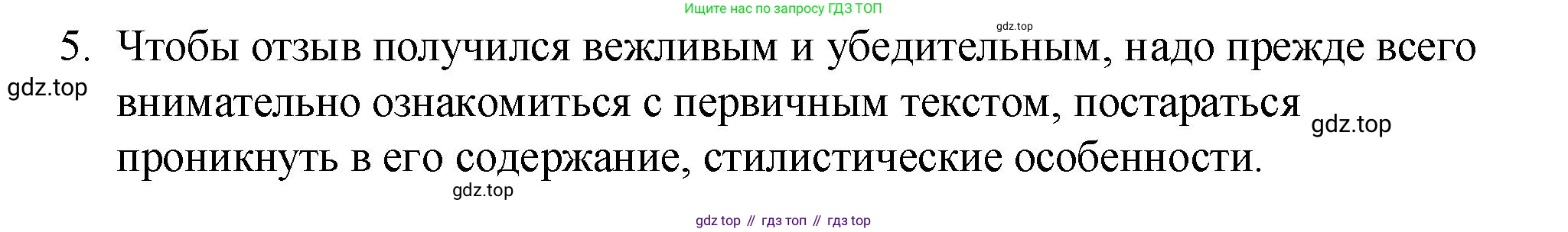 Русский язык, 7 класс Учебник, авторы: Баранов Михаил Трофимович, Ладыженская Таиса Алексеевна, Тростенцова Лидия Александровна, Ладыженская Наталия Вениаминовна, Александрова Ольга Макаровна, Дейкина Алевтина Дмитриевна, Антонова Любовь Геннадиевна, Григорян Лариса Трофимовна, Кулибаба Иван Иванович, издательство Просвещение, Москва, 2023, зелёного цвета, Часть 1, страница 86, номер 5, Решение 2 (2024-2027)
