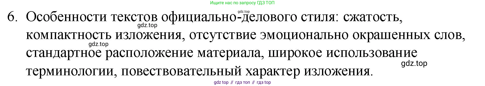 Русский язык, 7 класс Учебник, авторы: Баранов Михаил Трофимович, Ладыженская Таиса Алексеевна, Тростенцова Лидия Александровна, Ладыженская Наталия Вениаминовна, Александрова Ольга Макаровна, Дейкина Алевтина Дмитриевна, Антонова Любовь Геннадиевна, Григорян Лариса Трофимовна, Кулибаба Иван Иванович, издательство Просвещение, Москва, 2023, зелёного цвета, Часть 1, страница 86, номер 6, Решение 2 (2024-2027)
