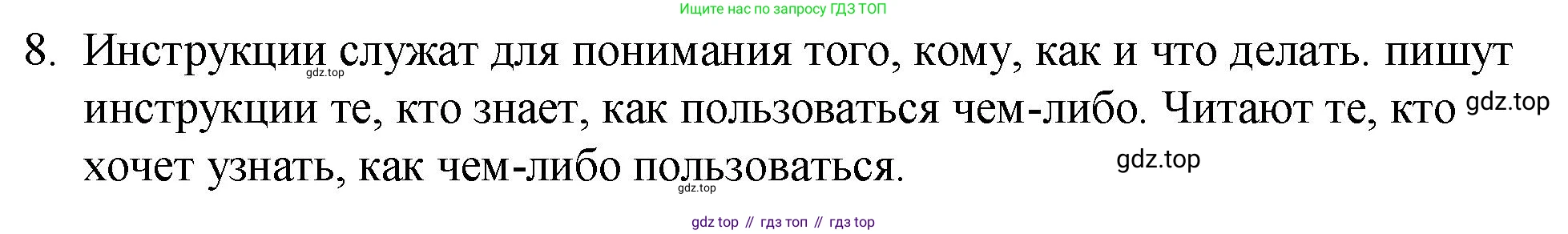 Русский язык, 7 класс Учебник, авторы: Баранов Михаил Трофимович, Ладыженская Таиса Алексеевна, Тростенцова Лидия Александровна, Ладыженская Наталия Вениаминовна, Александрова Ольга Макаровна, Дейкина Алевтина Дмитриевна, Антонова Любовь Геннадиевна, Григорян Лариса Трофимовна, Кулибаба Иван Иванович, издательство Просвещение, Москва, 2023, зелёного цвета, Часть 1, страница 86, номер 8, Решение 2 (2024-2027)