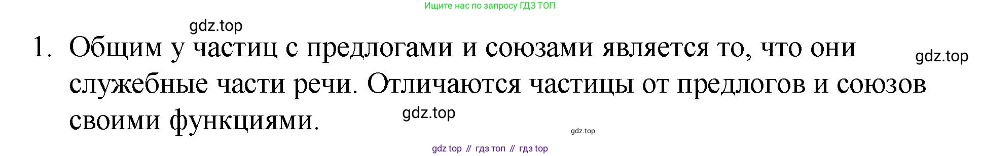 Русский язык, 7 класс Учебник, авторы: Баранов Михаил Трофимович, Ладыженская Таиса Алексеевна, Тростенцова Лидия Александровна, Ладыженская Наталия Вениаминовна, Александрова Ольга Макаровна, Дейкина Алевтина Дмитриевна, Антонова Любовь Геннадиевна, Григорян Лариса Трофимовна, Кулибаба Иван Иванович, издательство Просвещение, Москва, 2023, зелёного цвета, Часть 2, страница 102, номер 1, Решение 2 (2024-2027)