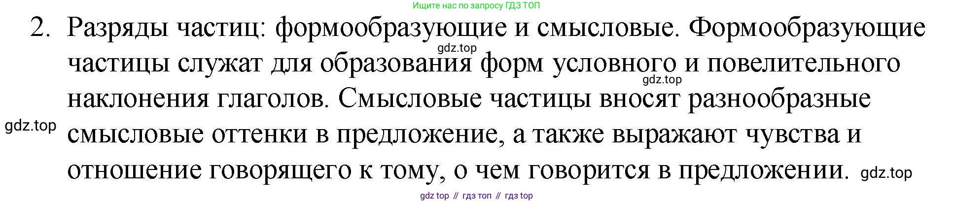Русский язык, 7 класс Учебник, авторы: Баранов Михаил Трофимович, Ладыженская Таиса Алексеевна, Тростенцова Лидия Александровна, Ладыженская Наталия Вениаминовна, Александрова Ольга Макаровна, Дейкина Алевтина Дмитриевна, Антонова Любовь Геннадиевна, Григорян Лариса Трофимовна, Кулибаба Иван Иванович, издательство Просвещение, Москва, 2023, зелёного цвета, Часть 2, страница 102, номер 2, Решение 2 (2024-2027)