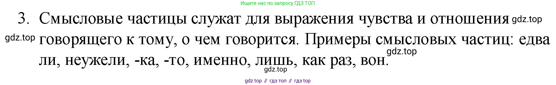 Русский язык, 7 класс Учебник, авторы: Баранов Михаил Трофимович, Ладыженская Таиса Алексеевна, Тростенцова Лидия Александровна, Ладыженская Наталия Вениаминовна, Александрова Ольга Макаровна, Дейкина Алевтина Дмитриевна, Антонова Любовь Геннадиевна, Григорян Лариса Трофимовна, Кулибаба Иван Иванович, издательство Просвещение, Москва, 2023, зелёного цвета, Часть 2, страница 102, номер 3, Решение 2 (2024-2027)