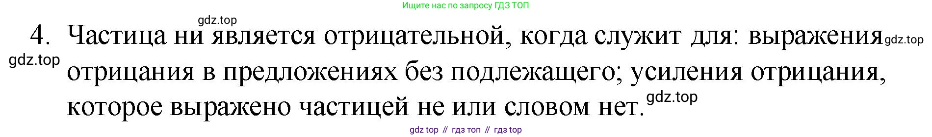 Русский язык, 7 класс Учебник, авторы: Баранов Михаил Трофимович, Ладыженская Таиса Алексеевна, Тростенцова Лидия Александровна, Ладыженская Наталия Вениаминовна, Александрова Ольга Макаровна, Дейкина Алевтина Дмитриевна, Антонова Любовь Геннадиевна, Григорян Лариса Трофимовна, Кулибаба Иван Иванович, издательство Просвещение, Москва, 2023, зелёного цвета, Часть 2, страница 102, номер 4, Решение 2 (2024-2027)