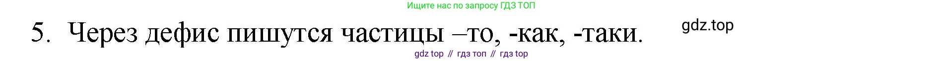 Русский язык, 7 класс Учебник, авторы: Баранов Михаил Трофимович, Ладыженская Таиса Алексеевна, Тростенцова Лидия Александровна, Ладыженская Наталия Вениаминовна, Александрова Ольга Макаровна, Дейкина Алевтина Дмитриевна, Антонова Любовь Геннадиевна, Григорян Лариса Трофимовна, Кулибаба Иван Иванович, издательство Просвещение, Москва, 2023, зелёного цвета, Часть 2, страница 102, номер 5, Решение 2 (2024-2027)