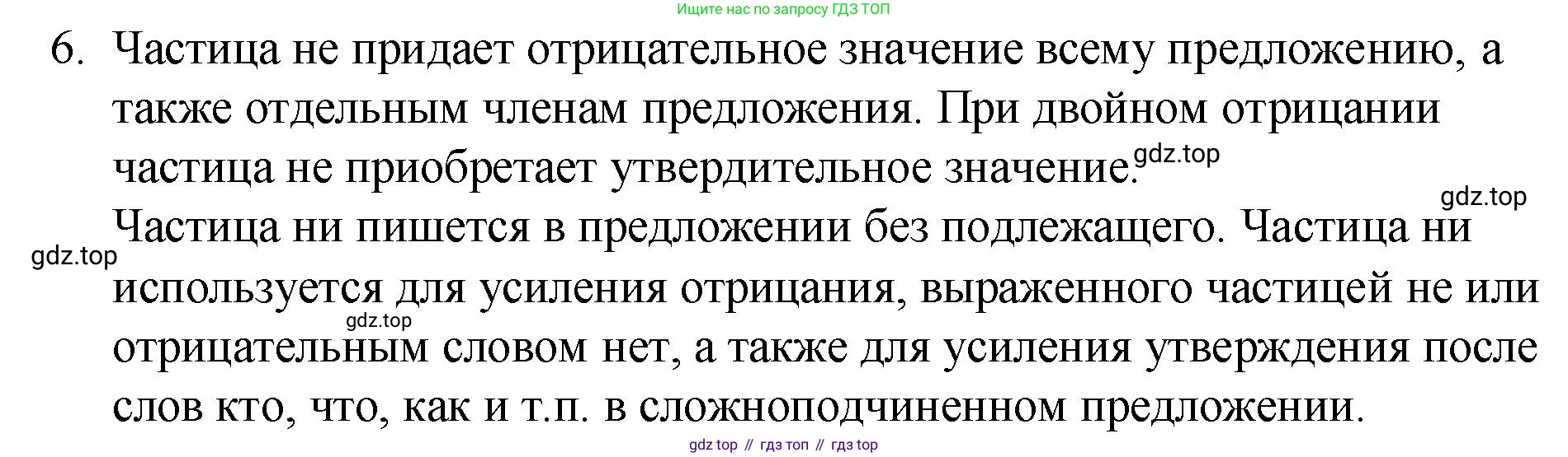 Русский язык, 7 класс Учебник, авторы: Баранов Михаил Трофимович, Ладыженская Таиса Алексеевна, Тростенцова Лидия Александровна, Ладыженская Наталия Вениаминовна, Александрова Ольга Макаровна, Дейкина Алевтина Дмитриевна, Антонова Любовь Геннадиевна, Григорян Лариса Трофимовна, Кулибаба Иван Иванович, издательство Просвещение, Москва, 2023, зелёного цвета, Часть 2, страница 102, номер 6, Решение 2 (2024-2027)