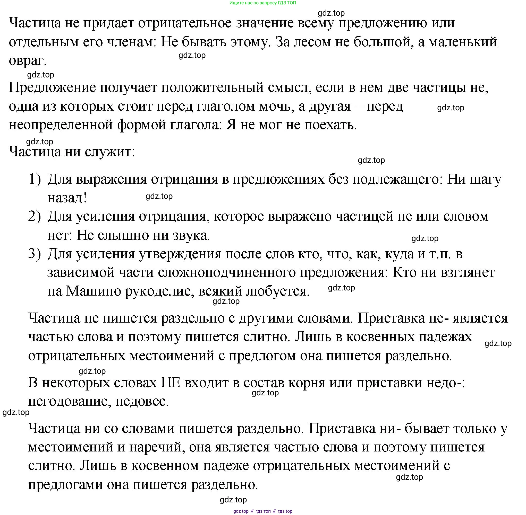 Русский язык, 7 класс Учебник, авторы: Баранов Михаил Трофимович, Ладыженская Таиса Алексеевна, Тростенцова Лидия Александровна, Ладыженская Наталия Вениаминовна, Александрова Ольга Макаровна, Дейкина Алевтина Дмитриевна, Антонова Любовь Геннадиевна, Григорян Лариса Трофимовна, Кулибаба Иван Иванович, издательство Просвещение, Москва, 2023, зелёного цвета, Часть 2, страница 102, номер 7, Решение 2 (2024-2027) (продолжение 2)