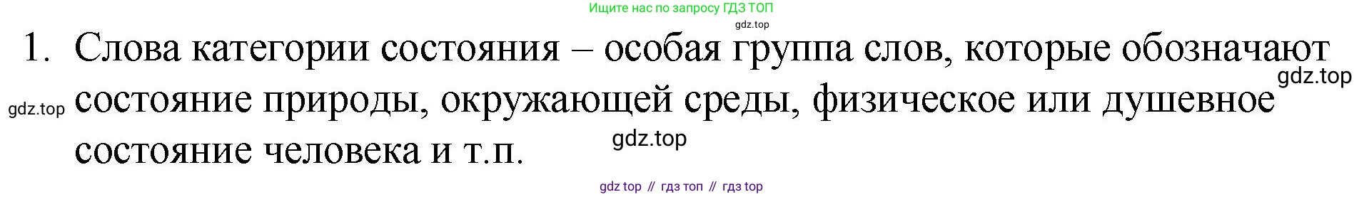 Русский язык, 7 класс Учебник, авторы: Баранов Михаил Трофимович, Ладыженская Таиса Алексеевна, Тростенцова Лидия Александровна, Ладыженская Наталия Вениаминовна, Александрова Ольга Макаровна, Дейкина Алевтина Дмитриевна, Антонова Любовь Геннадиевна, Григорян Лариса Трофимовна, Кулибаба Иван Иванович, издательство Просвещение, Москва, 2023, зелёного цвета, Часть 2, страница 15, номер 1, Решение 2 (2024-2027)