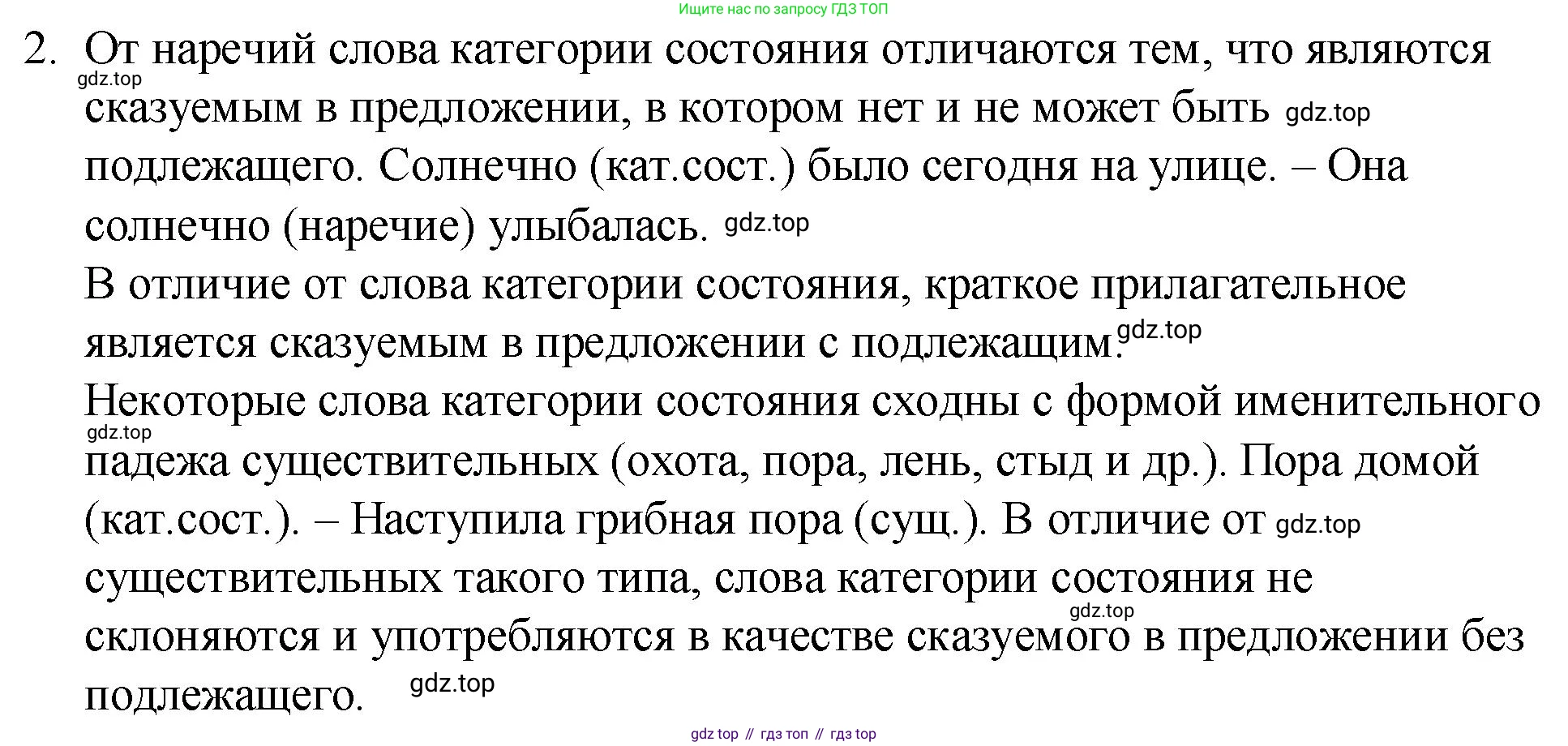 Русский язык, 7 класс Учебник, авторы: Баранов Михаил Трофимович, Ладыженская Таиса Алексеевна, Тростенцова Лидия Александровна, Ладыженская Наталия Вениаминовна, Александрова Ольга Макаровна, Дейкина Алевтина Дмитриевна, Антонова Любовь Геннадиевна, Григорян Лариса Трофимовна, Кулибаба Иван Иванович, издательство Просвещение, Москва, 2023, зелёного цвета, Часть 2, страница 15, номер 2, Решение 2 (2024-2027)