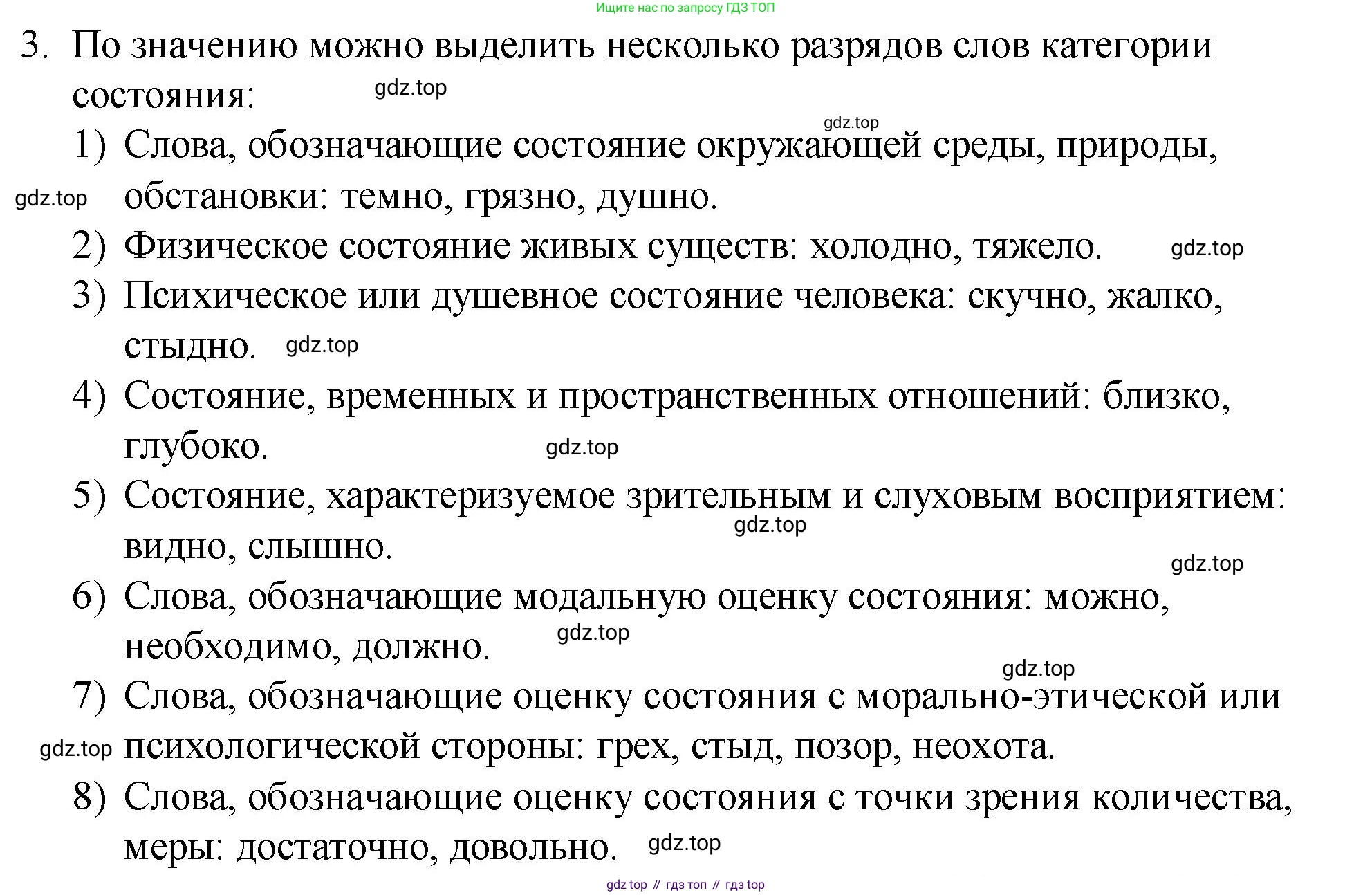 Русский язык, 7 класс Учебник, авторы: Баранов Михаил Трофимович, Ладыженская Таиса Алексеевна, Тростенцова Лидия Александровна, Ладыженская Наталия Вениаминовна, Александрова Ольга Макаровна, Дейкина Алевтина Дмитриевна, Антонова Любовь Геннадиевна, Григорян Лариса Трофимовна, Кулибаба Иван Иванович, издательство Просвещение, Москва, 2023, зелёного цвета, Часть 2, страница 15, номер 3, Решение 2 (2024-2027)