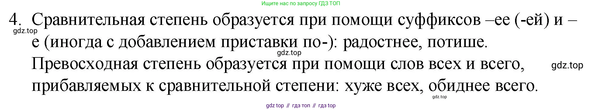Русский язык, 7 класс Учебник, авторы: Баранов Михаил Трофимович, Ладыженская Таиса Алексеевна, Тростенцова Лидия Александровна, Ладыженская Наталия Вениаминовна, Александрова Ольга Макаровна, Дейкина Алевтина Дмитриевна, Антонова Любовь Геннадиевна, Григорян Лариса Трофимовна, Кулибаба Иван Иванович, издательство Просвещение, Москва, 2023, зелёного цвета, Часть 2, страница 15, номер 4, Решение 2 (2024-2027)