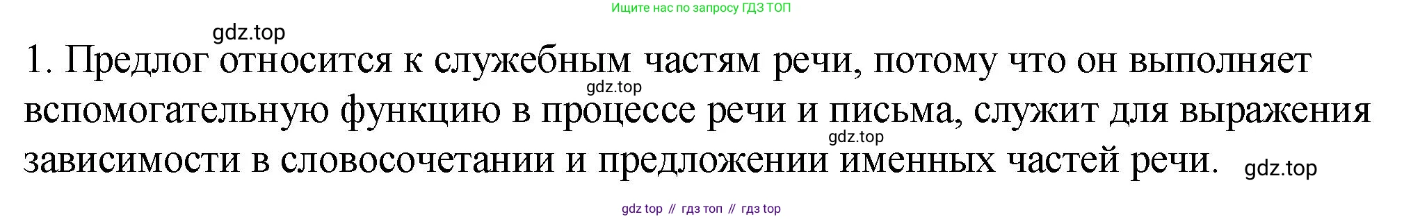 Русский язык, 7 класс Учебник, авторы: Баранов Михаил Трофимович, Ладыженская Таиса Алексеевна, Тростенцова Лидия Александровна, Ладыженская Наталия Вениаминовна, Александрова Ольга Макаровна, Дейкина Алевтина Дмитриевна, Антонова Любовь Геннадиевна, Григорян Лариса Трофимовна, Кулибаба Иван Иванович, издательство Просвещение, Москва, 2023, зелёного цвета, Часть 2, страница 40, номер 1, Решение 2 (2024-2027)