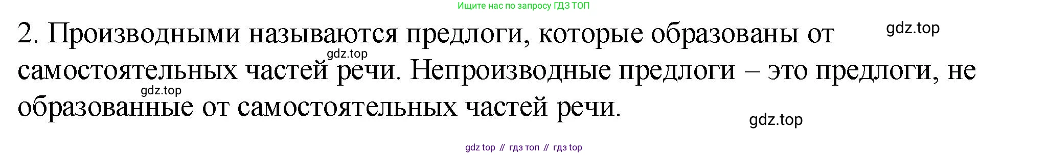 Русский язык, 7 класс Учебник, авторы: Баранов Михаил Трофимович, Ладыженская Таиса Алексеевна, Тростенцова Лидия Александровна, Ладыженская Наталия Вениаминовна, Александрова Ольга Макаровна, Дейкина Алевтина Дмитриевна, Антонова Любовь Геннадиевна, Григорян Лариса Трофимовна, Кулибаба Иван Иванович, издательство Просвещение, Москва, 2023, зелёного цвета, Часть 2, страница 40, номер 2, Решение 2 (2024-2027)