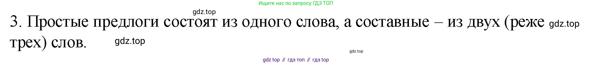 Русский язык, 7 класс Учебник, авторы: Баранов Михаил Трофимович, Ладыженская Таиса Алексеевна, Тростенцова Лидия Александровна, Ладыженская Наталия Вениаминовна, Александрова Ольга Макаровна, Дейкина Алевтина Дмитриевна, Антонова Любовь Геннадиевна, Григорян Лариса Трофимовна, Кулибаба Иван Иванович, издательство Просвещение, Москва, 2023, зелёного цвета, Часть 2, страница 40, номер 3, Решение 2 (2024-2027)