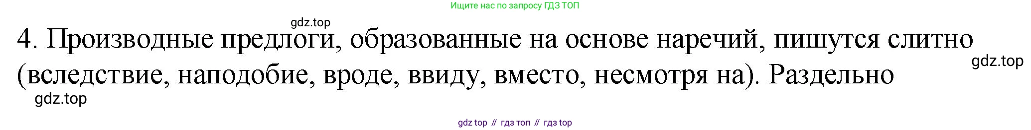 Русский язык, 7 класс Учебник, авторы: Баранов Михаил Трофимович, Ладыженская Таиса Алексеевна, Тростенцова Лидия Александровна, Ладыженская Наталия Вениаминовна, Александрова Ольга Макаровна, Дейкина Алевтина Дмитриевна, Антонова Любовь Геннадиевна, Григорян Лариса Трофимовна, Кулибаба Иван Иванович, издательство Просвещение, Москва, 2023, зелёного цвета, Часть 2, страница 40, номер 4, Решение 2 (2024-2027)
