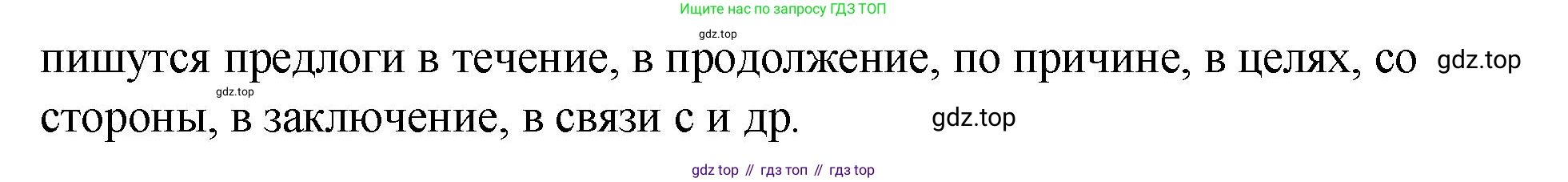 Русский язык, 7 класс Учебник, авторы: Баранов Михаил Трофимович, Ладыженская Таиса Алексеевна, Тростенцова Лидия Александровна, Ладыженская Наталия Вениаминовна, Александрова Ольга Макаровна, Дейкина Алевтина Дмитриевна, Антонова Любовь Геннадиевна, Григорян Лариса Трофимовна, Кулибаба Иван Иванович, издательство Просвещение, Москва, 2023, зелёного цвета, Часть 2, страница 40, номер 4, Решение 2 (2024-2027) (продолжение 2)