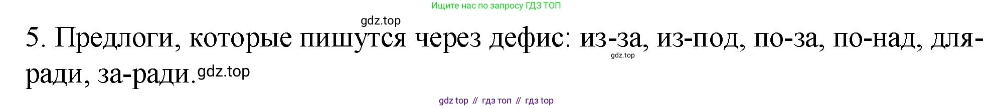 Русский язык, 7 класс Учебник, авторы: Баранов Михаил Трофимович, Ладыженская Таиса Алексеевна, Тростенцова Лидия Александровна, Ладыженская Наталия Вениаминовна, Александрова Ольга Макаровна, Дейкина Алевтина Дмитриевна, Антонова Любовь Геннадиевна, Григорян Лариса Трофимовна, Кулибаба Иван Иванович, издательство Просвещение, Москва, 2023, зелёного цвета, Часть 2, страница 40, номер 5, Решение 2 (2024-2027)