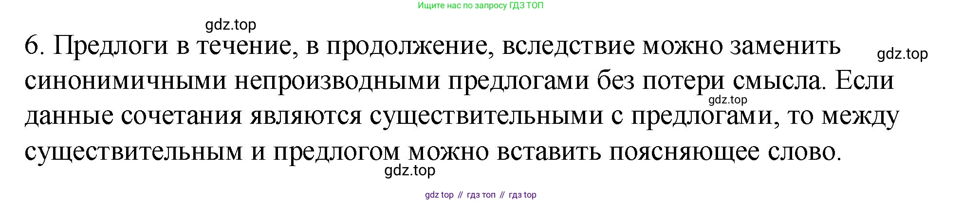 Русский язык, 7 класс Учебник, авторы: Баранов Михаил Трофимович, Ладыженская Таиса Алексеевна, Тростенцова Лидия Александровна, Ладыженская Наталия Вениаминовна, Александрова Ольга Макаровна, Дейкина Алевтина Дмитриевна, Антонова Любовь Геннадиевна, Григорян Лариса Трофимовна, Кулибаба Иван Иванович, издательство Просвещение, Москва, 2023, зелёного цвета, Часть 2, страница 40, номер 6, Решение 2 (2024-2027)