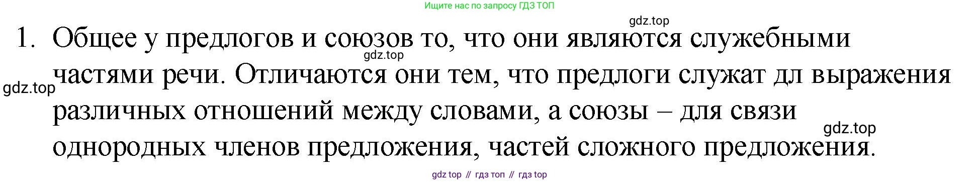 Русский язык, 7 класс Учебник, авторы: Баранов Михаил Трофимович, Ладыженская Таиса Алексеевна, Тростенцова Лидия Александровна, Ладыженская Наталия Вениаминовна, Александрова Ольга Макаровна, Дейкина Алевтина Дмитриевна, Антонова Любовь Геннадиевна, Григорян Лариса Трофимовна, Кулибаба Иван Иванович, издательство Просвещение, Москва, 2023, зелёного цвета, Часть 2, страница 68, номер 1, Решение 2 (2024-2027)