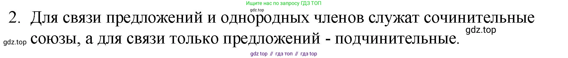 Русский язык, 7 класс Учебник, авторы: Баранов Михаил Трофимович, Ладыженская Таиса Алексеевна, Тростенцова Лидия Александровна, Ладыженская Наталия Вениаминовна, Александрова Ольга Макаровна, Дейкина Алевтина Дмитриевна, Антонова Любовь Геннадиевна, Григорян Лариса Трофимовна, Кулибаба Иван Иванович, издательство Просвещение, Москва, 2023, зелёного цвета, Часть 2, страница 68, номер 2, Решение 2 (2024-2027)