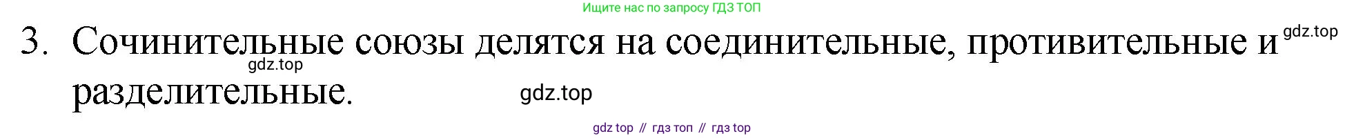 Русский язык, 7 класс Учебник, авторы: Баранов Михаил Трофимович, Ладыженская Таиса Алексеевна, Тростенцова Лидия Александровна, Ладыженская Наталия Вениаминовна, Александрова Ольга Макаровна, Дейкина Алевтина Дмитриевна, Антонова Любовь Геннадиевна, Григорян Лариса Трофимовна, Кулибаба Иван Иванович, издательство Просвещение, Москва, 2023, зелёного цвета, Часть 2, страница 68, номер 3, Решение 2 (2024-2027)