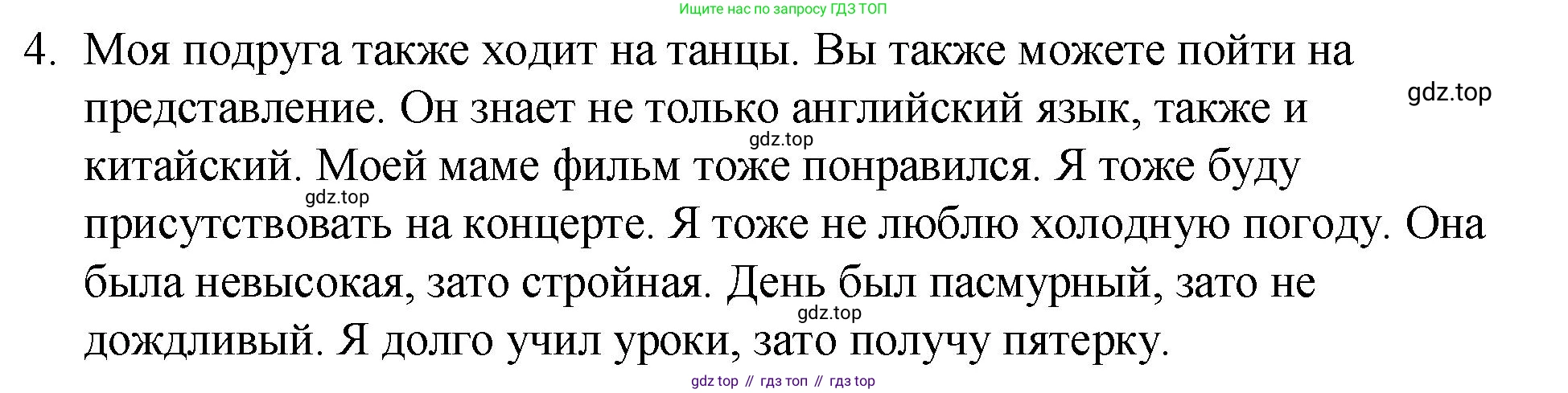Русский язык, 7 класс Учебник, авторы: Баранов Михаил Трофимович, Ладыженская Таиса Алексеевна, Тростенцова Лидия Александровна, Ладыженская Наталия Вениаминовна, Александрова Ольга Макаровна, Дейкина Алевтина Дмитриевна, Антонова Любовь Геннадиевна, Григорян Лариса Трофимовна, Кулибаба Иван Иванович, издательство Просвещение, Москва, 2023, зелёного цвета, Часть 2, страница 68, номер 4, Решение 2 (2024-2027)