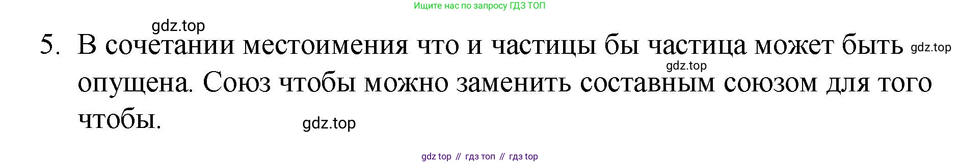 Русский язык, 7 класс Учебник, авторы: Баранов Михаил Трофимович, Ладыженская Таиса Алексеевна, Тростенцова Лидия Александровна, Ладыженская Наталия Вениаминовна, Александрова Ольга Макаровна, Дейкина Алевтина Дмитриевна, Антонова Любовь Геннадиевна, Григорян Лариса Трофимовна, Кулибаба Иван Иванович, издательство Просвещение, Москва, 2023, зелёного цвета, Часть 2, страница 68, номер 5, Решение 2 (2024-2027)