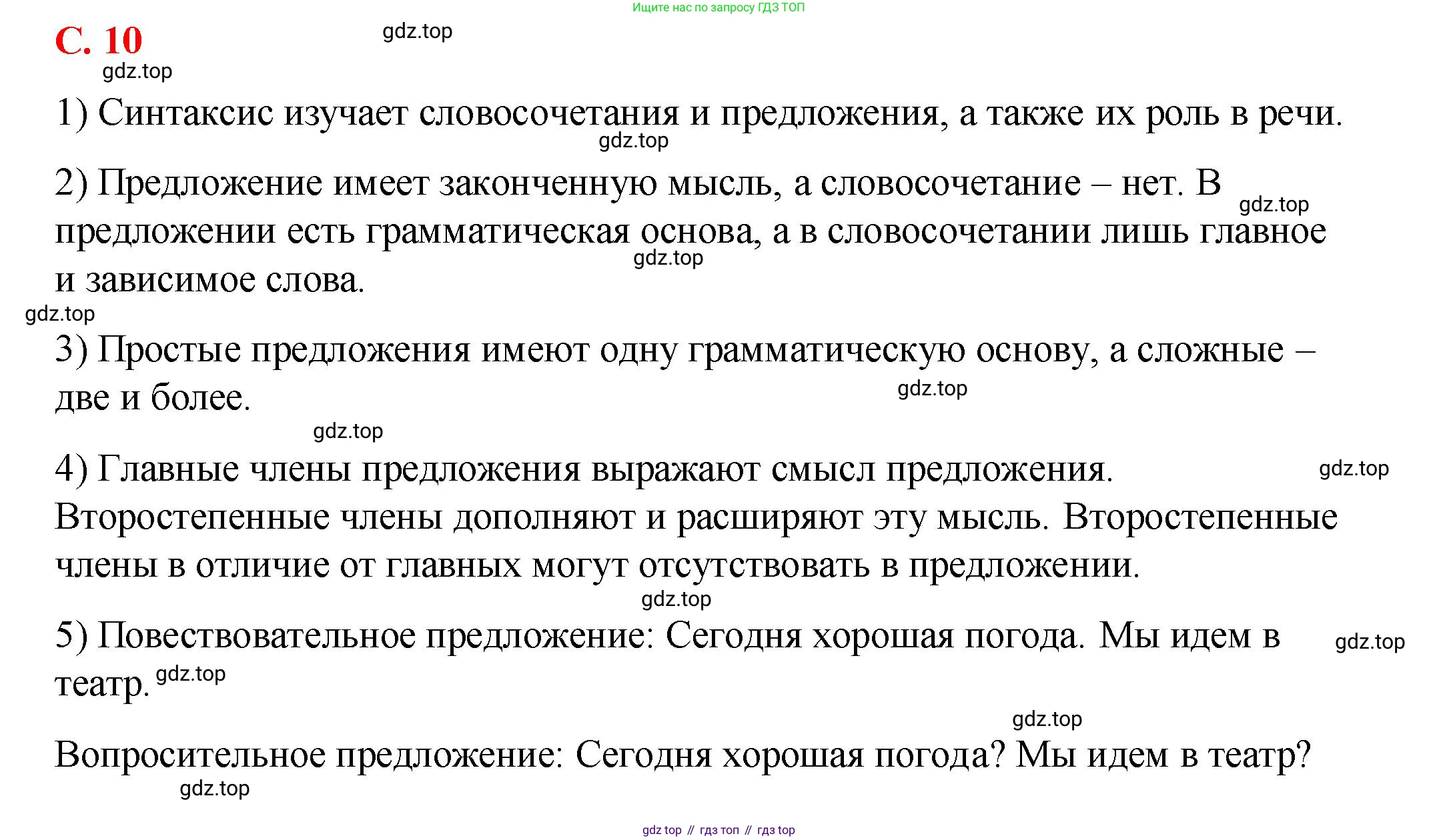 Русский язык, 7 класс Учебник, авторы: Баранов Михаил Трофимович, Ладыженская Таиса Алексеевна, Тростенцова Лидия Александровна, Ладыженская Наталия Вениаминовна, Александрова Ольга Макаровна, Дейкина Алевтина Дмитриевна, Антонова Любовь Геннадиевна, Григорян Лариса Трофимовна, Кулибаба Иван Иванович, издательство Просвещение, Москва, 2023, зелёного цвета, Часть 1, страница 10, Решение 2 (2024-2027)