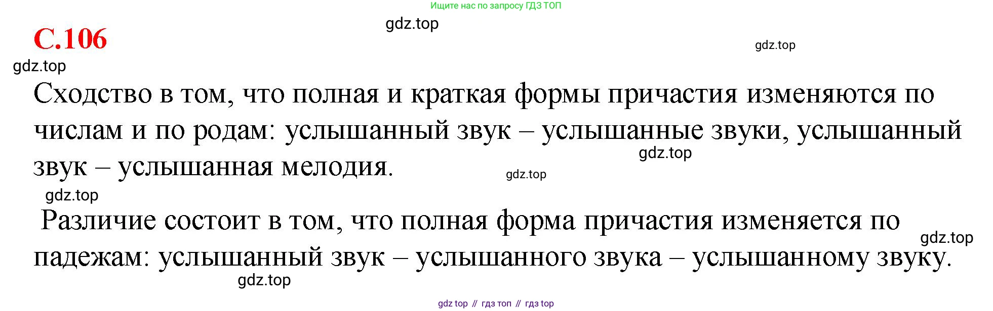 Русский язык, 7 класс Учебник, авторы: Баранов Михаил Трофимович, Ладыженская Таиса Алексеевна, Тростенцова Лидия Александровна, Ладыженская Наталия Вениаминовна, Александрова Ольга Макаровна, Дейкина Алевтина Дмитриевна, Антонова Любовь Геннадиевна, Григорян Лариса Трофимовна, Кулибаба Иван Иванович, издательство Просвещение, Москва, 2023, зелёного цвета, Часть 1, страница 106, Решение 2 (2024-2027)