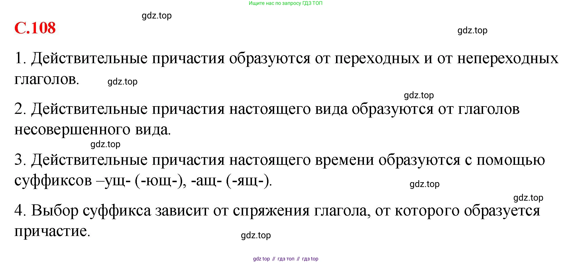 Русский язык, 7 класс Учебник, авторы: Баранов Михаил Трофимович, Ладыженская Таиса Алексеевна, Тростенцова Лидия Александровна, Ладыженская Наталия Вениаминовна, Александрова Ольга Макаровна, Дейкина Алевтина Дмитриевна, Антонова Любовь Геннадиевна, Григорян Лариса Трофимовна, Кулибаба Иван Иванович, издательство Просвещение, Москва, 2023, зелёного цвета, Часть 1, страница 108, Решение 2 (2024-2027)