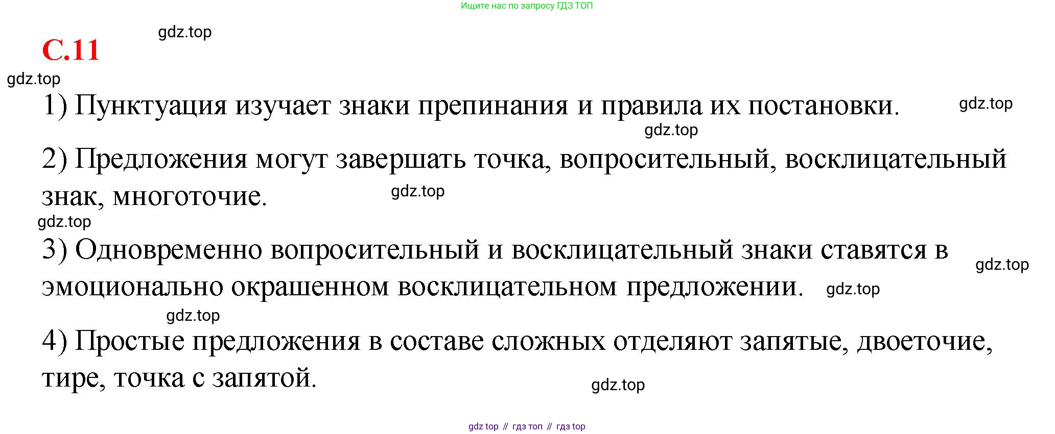Русский язык, 7 класс Учебник, авторы: Баранов Михаил Трофимович, Ладыженская Таиса Алексеевна, Тростенцова Лидия Александровна, Ладыженская Наталия Вениаминовна, Александрова Ольга Макаровна, Дейкина Алевтина Дмитриевна, Антонова Любовь Геннадиевна, Григорян Лариса Трофимовна, Кулибаба Иван Иванович, издательство Просвещение, Москва, 2023, зелёного цвета, Часть 1, страница 11, Решение 2 (2024-2027)