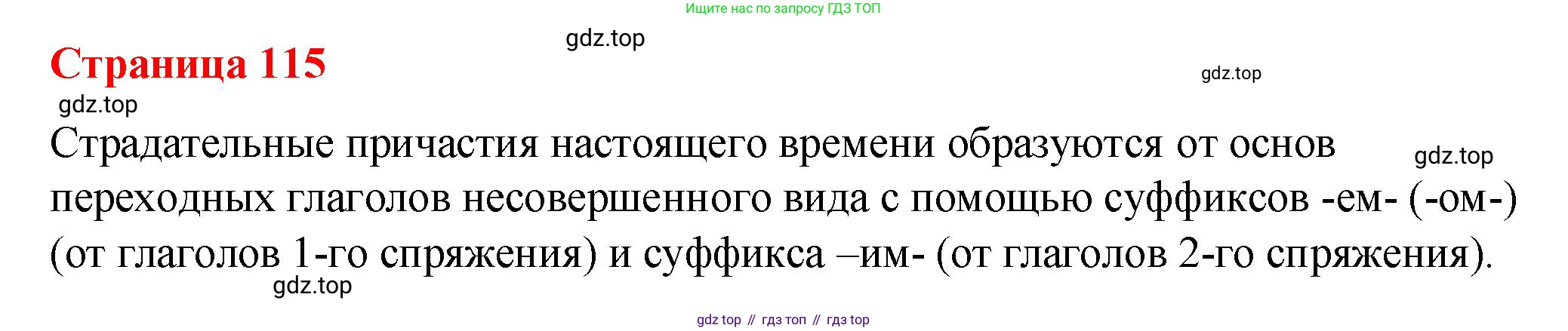 Русский язык, 7 класс Учебник, авторы: Баранов Михаил Трофимович, Ладыженская Таиса Алексеевна, Тростенцова Лидия Александровна, Ладыженская Наталия Вениаминовна, Александрова Ольга Макаровна, Дейкина Алевтина Дмитриевна, Антонова Любовь Геннадиевна, Григорян Лариса Трофимовна, Кулибаба Иван Иванович, издательство Просвещение, Москва, 2023, зелёного цвета, Часть 1, страница 115, Решение 2 (2024-2027)
