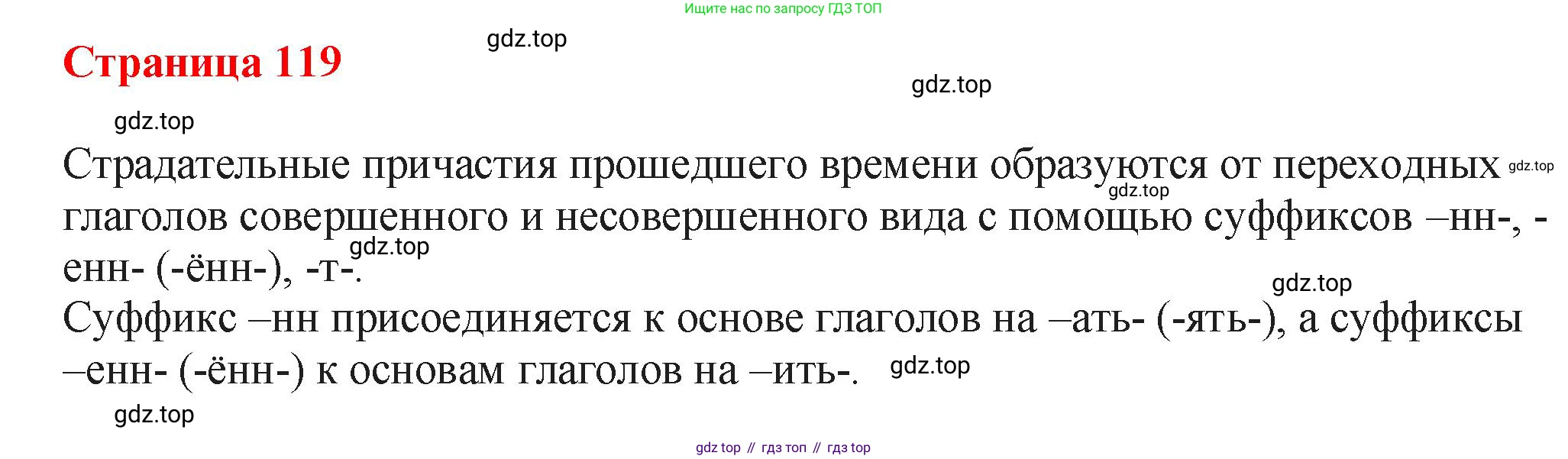 Русский язык, 7 класс Учебник, авторы: Баранов Михаил Трофимович, Ладыженская Таиса Алексеевна, Тростенцова Лидия Александровна, Ладыженская Наталия Вениаминовна, Александрова Ольга Макаровна, Дейкина Алевтина Дмитриевна, Антонова Любовь Геннадиевна, Григорян Лариса Трофимовна, Кулибаба Иван Иванович, издательство Просвещение, Москва, 2023, зелёного цвета, Часть 1, страница 119, Решение 2 (2024-2027)