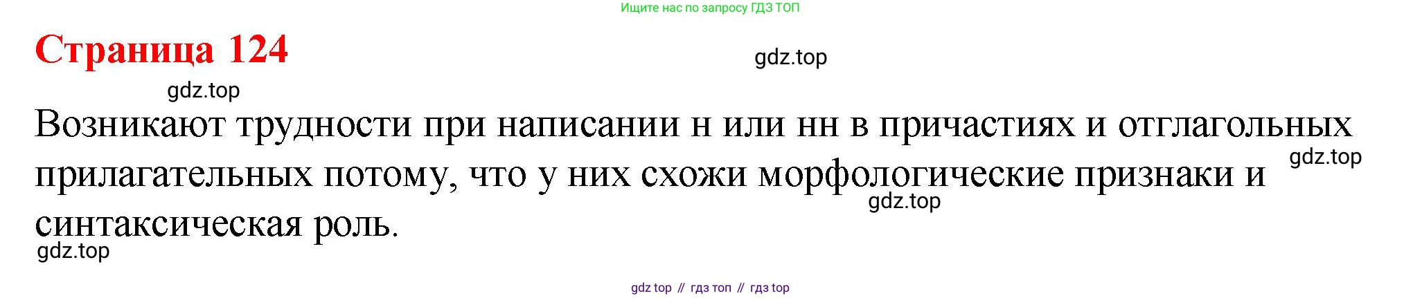 Русский язык, 7 класс Учебник, авторы: Баранов Михаил Трофимович, Ладыженская Таиса Алексеевна, Тростенцова Лидия Александровна, Ладыженская Наталия Вениаминовна, Александрова Ольга Макаровна, Дейкина Алевтина Дмитриевна, Антонова Любовь Геннадиевна, Григорян Лариса Трофимовна, Кулибаба Иван Иванович, издательство Просвещение, Москва, 2023, зелёного цвета, Часть 1, страница 124, Решение 2 (2024-2027)