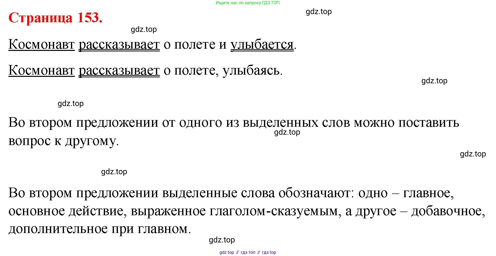 Русский язык, 7 класс Учебник, авторы: Баранов Михаил Трофимович, Ладыженская Таиса Алексеевна, Тростенцова Лидия Александровна, Ладыженская Наталия Вениаминовна, Александрова Ольга Макаровна, Дейкина Алевтина Дмитриевна, Антонова Любовь Геннадиевна, Григорян Лариса Трофимовна, Кулибаба Иван Иванович, издательство Просвещение, Москва, 2023, зелёного цвета, Часть 1, страница 153, Решение 2 (2024-2027)