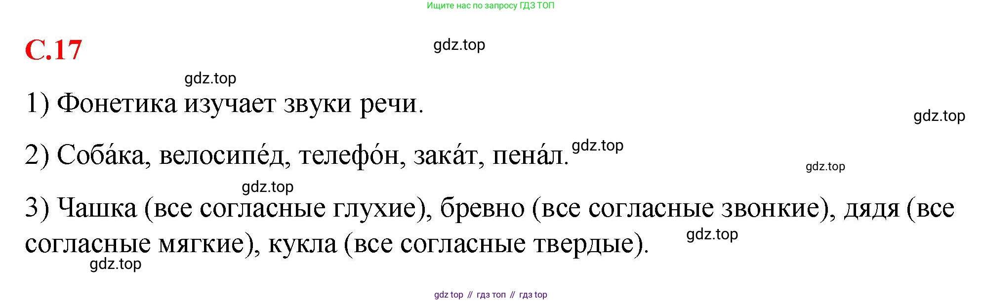 Русский язык, 7 класс Учебник, авторы: Баранов Михаил Трофимович, Ладыженская Таиса Алексеевна, Тростенцова Лидия Александровна, Ладыженская Наталия Вениаминовна, Александрова Ольга Макаровна, Дейкина Алевтина Дмитриевна, Антонова Любовь Геннадиевна, Григорян Лариса Трофимовна, Кулибаба Иван Иванович, издательство Просвещение, Москва, 2023, зелёного цвета, Часть 1, страница 17, Решение 2 (2024-2027)