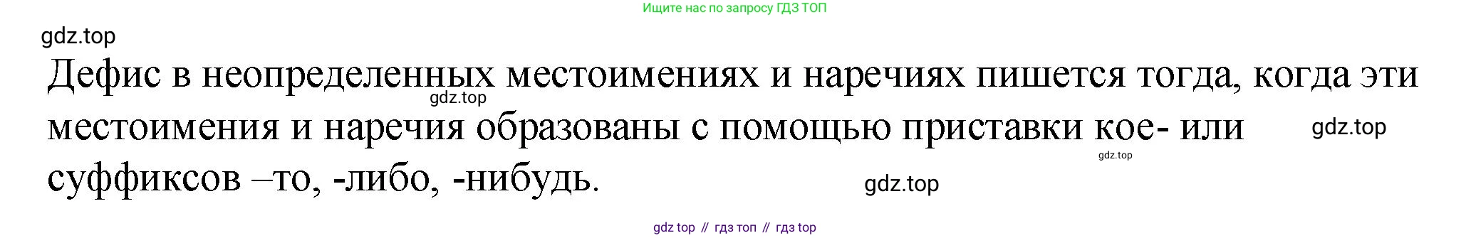 Русский язык, 7 класс Учебник, авторы: Баранов Михаил Трофимович, Ладыженская Таиса Алексеевна, Тростенцова Лидия Александровна, Ладыженская Наталия Вениаминовна, Александрова Ольга Макаровна, Дейкина Алевтина Дмитриевна, Антонова Любовь Геннадиевна, Григорян Лариса Трофимовна, Кулибаба Иван Иванович, издательство Просвещение, Москва, 2023, зелёного цвета, Часть 1, страница 211, Решение 2 (2024-2027) (продолжение 2)