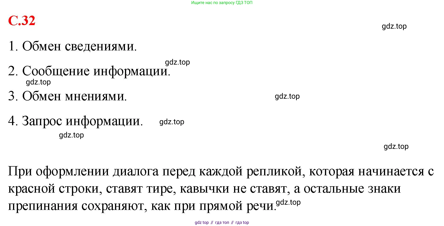 Русский язык, 7 класс Учебник, авторы: Баранов Михаил Трофимович, Ладыженская Таиса Алексеевна, Тростенцова Лидия Александровна, Ладыженская Наталия Вениаминовна, Александрова Ольга Макаровна, Дейкина Алевтина Дмитриевна, Антонова Любовь Геннадиевна, Григорян Лариса Трофимовна, Кулибаба Иван Иванович, издательство Просвещение, Москва, 2023, зелёного цвета, Часть 1, страница 32, Решение 2 (2024-2027)