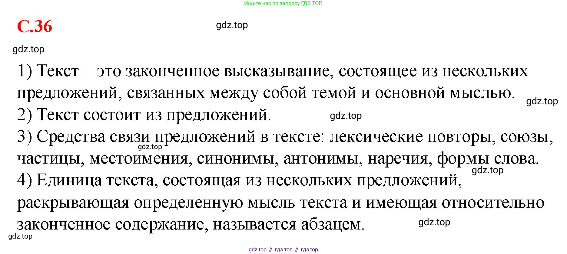 Русский язык, 7 класс Учебник, авторы: Баранов Михаил Трофимович, Ладыженская Таиса Алексеевна, Тростенцова Лидия Александровна, Ладыженская Наталия Вениаминовна, Александрова Ольга Макаровна, Дейкина Алевтина Дмитриевна, Антонова Любовь Геннадиевна, Григорян Лариса Трофимовна, Кулибаба Иван Иванович, издательство Просвещение, Москва, 2023, зелёного цвета, Часть 1, страница 36, Решение 2 (2024-2027)