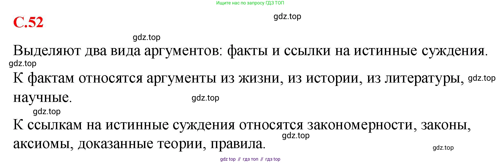 Русский язык, 7 класс Учебник, авторы: Баранов Михаил Трофимович, Ладыженская Таиса Алексеевна, Тростенцова Лидия Александровна, Ладыженская Наталия Вениаминовна, Александрова Ольга Макаровна, Дейкина Алевтина Дмитриевна, Антонова Любовь Геннадиевна, Григорян Лариса Трофимовна, Кулибаба Иван Иванович, издательство Просвещение, Москва, 2023, зелёного цвета, Часть 1, страница 52, Решение 2 (2024-2027)