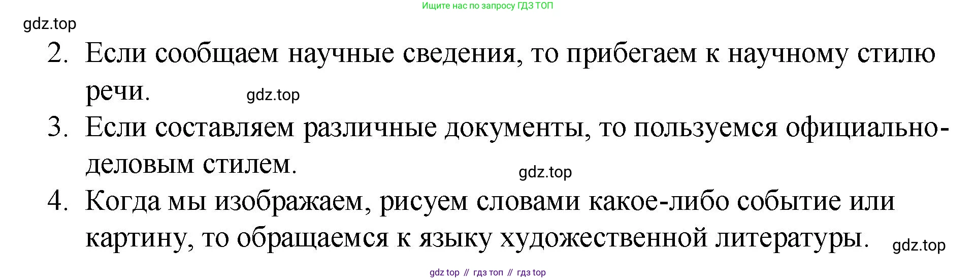Русский язык, 7 класс Учебник, авторы: Баранов Михаил Трофимович, Ладыженская Таиса Алексеевна, Тростенцова Лидия Александровна, Ладыженская Наталия Вениаминовна, Александрова Ольга Макаровна, Дейкина Алевтина Дмитриевна, Антонова Любовь Геннадиевна, Григорян Лариса Трофимовна, Кулибаба Иван Иванович, издательство Просвещение, Москва, 2023, зелёного цвета, Часть 1, страница 57, Решение 2 (2024-2027) (продолжение 2)