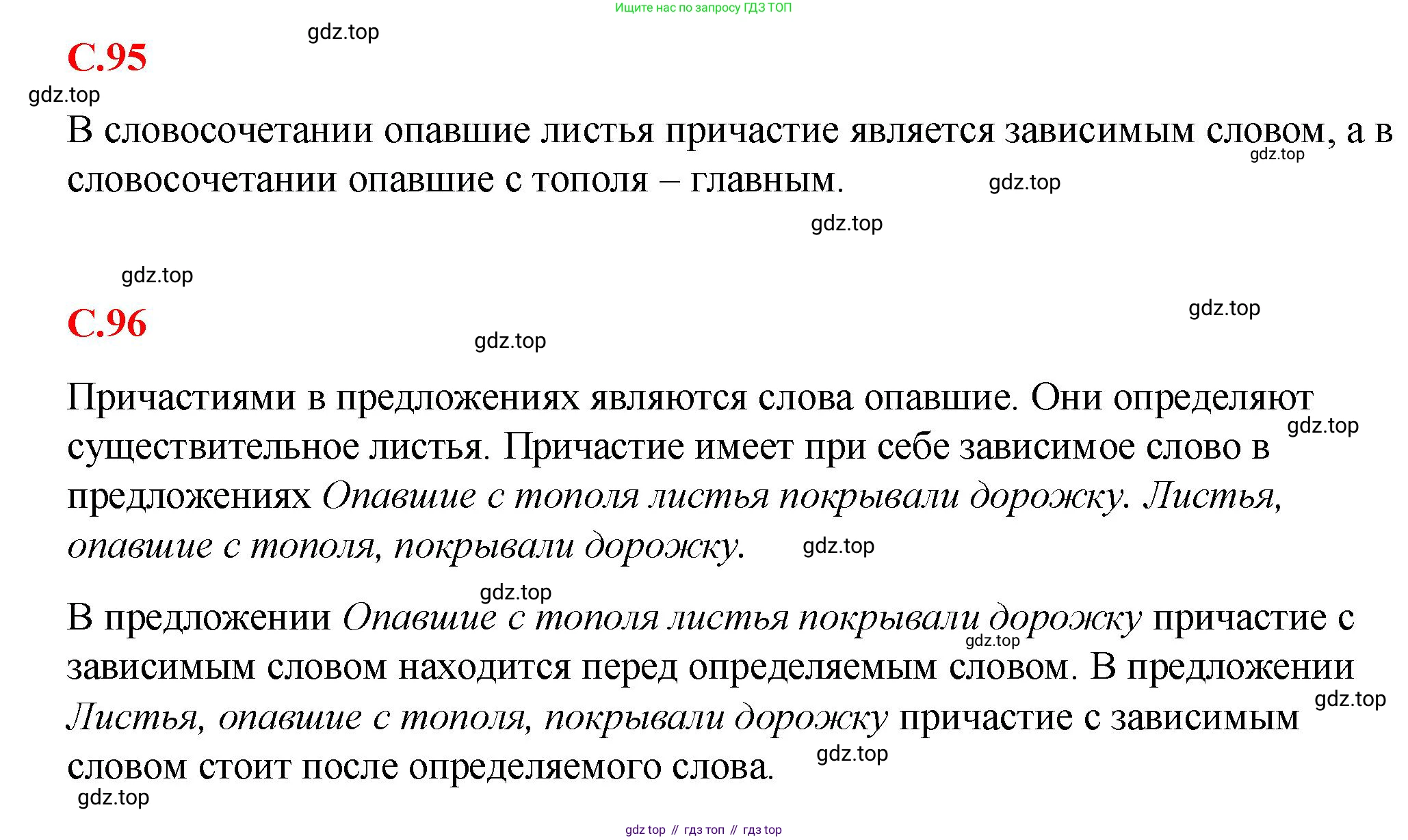 Русский язык, 7 класс Учебник, авторы: Баранов Михаил Трофимович, Ладыженская Таиса Алексеевна, Тростенцова Лидия Александровна, Ладыженская Наталия Вениаминовна, Александрова Ольга Макаровна, Дейкина Алевтина Дмитриевна, Антонова Любовь Геннадиевна, Григорян Лариса Трофимовна, Кулибаба Иван Иванович, издательство Просвещение, Москва, 2023, зелёного цвета, Часть 1, страница 95, Решение 2 (2024-2027)