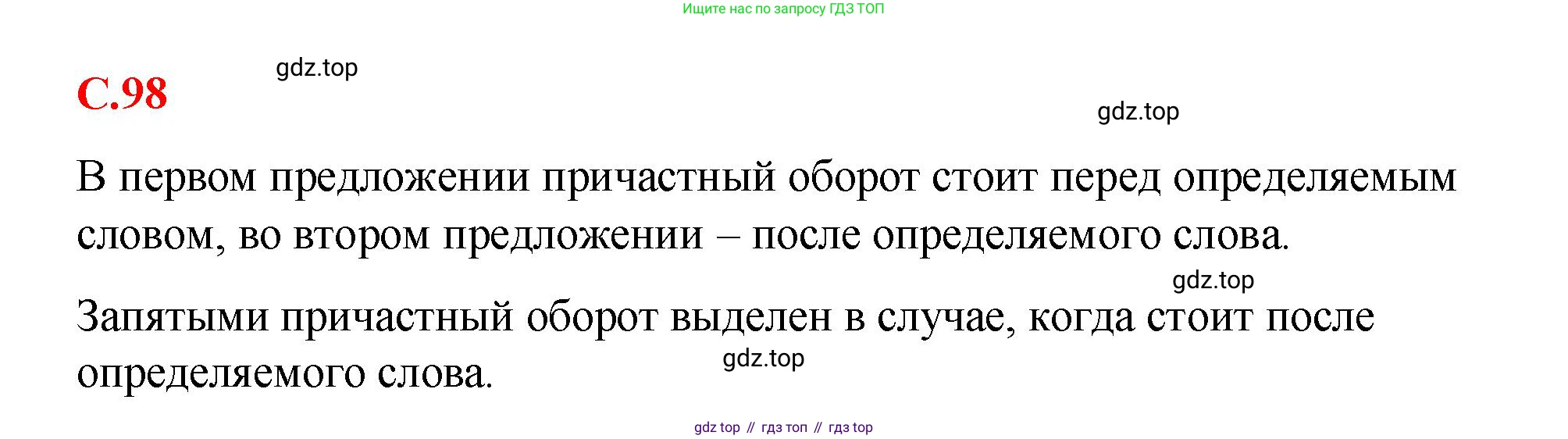 Русский язык, 7 класс Учебник, авторы: Баранов Михаил Трофимович, Ладыженская Таиса Алексеевна, Тростенцова Лидия Александровна, Ладыженская Наталия Вениаминовна, Александрова Ольга Макаровна, Дейкина Алевтина Дмитриевна, Антонова Любовь Геннадиевна, Григорян Лариса Трофимовна, Кулибаба Иван Иванович, издательство Просвещение, Москва, 2023, зелёного цвета, Часть 1, страница 98, Решение 2 (2024-2027)