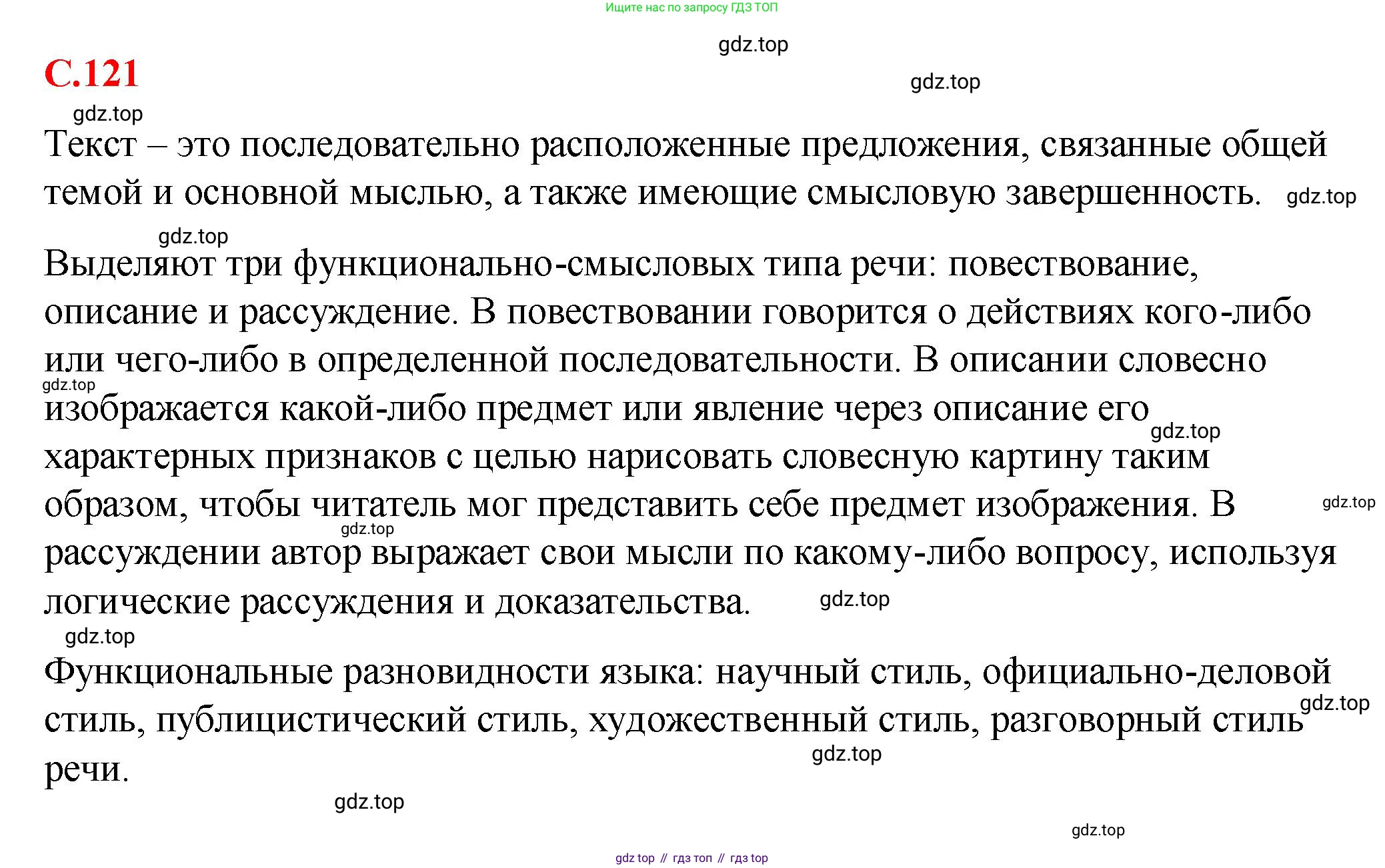 Русский язык, 7 класс Учебник, авторы: Баранов Михаил Трофимович, Ладыженская Таиса Алексеевна, Тростенцова Лидия Александровна, Ладыженская Наталия Вениаминовна, Александрова Ольга Макаровна, Дейкина Алевтина Дмитриевна, Антонова Любовь Геннадиевна, Григорян Лариса Трофимовна, Кулибаба Иван Иванович, издательство Просвещение, Москва, 2023, зелёного цвета, Часть 2, страница 122, Решение 2 (2024-2027)