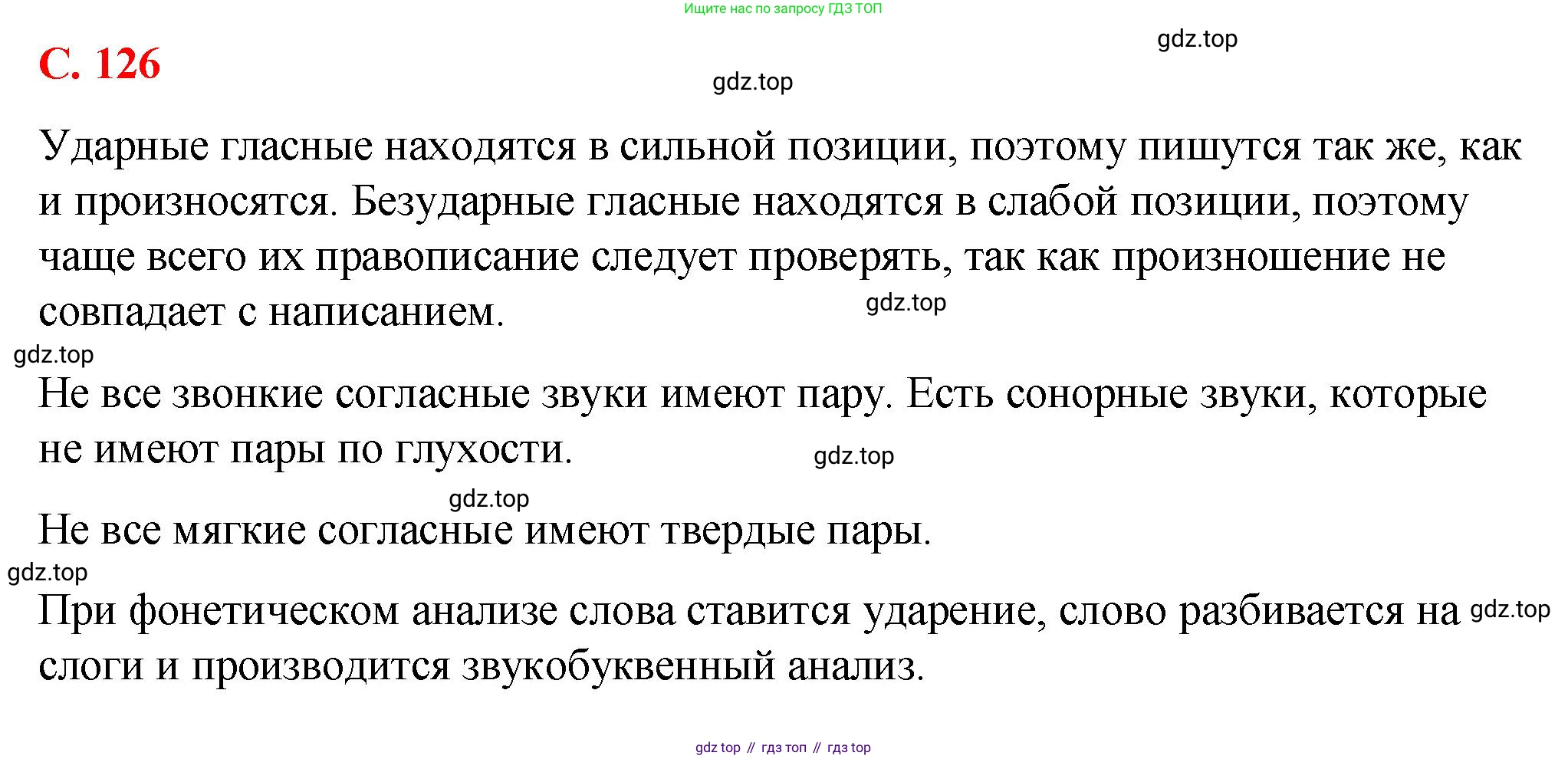 Русский язык, 7 класс Учебник, авторы: Баранов Михаил Трофимович, Ладыженская Таиса Алексеевна, Тростенцова Лидия Александровна, Ладыженская Наталия Вениаминовна, Александрова Ольга Макаровна, Дейкина Алевтина Дмитриевна, Антонова Любовь Геннадиевна, Григорян Лариса Трофимовна, Кулибаба Иван Иванович, издательство Просвещение, Москва, 2023, зелёного цвета, Часть 2, страница 126, Решение 2 (2024-2027)